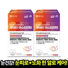 Chong Kun Dang Eye Health Project 365 Lutein Astaxanthin 500mg x 30 Capsules 2 Boxes (2 Month Supply) Guaranteed to relieve eye aging, eye fatigue, and presbyopia. / 종근당 눈건강 프로젝트365 루테인 아스타잔틴 500mgx30캡슐 2박스 (2개월분) 눈노화 눈피로 노안 도착보장