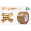 BOMEI PACK Packing Tape Cloth Tape, Brown, 9.4 x 3.0