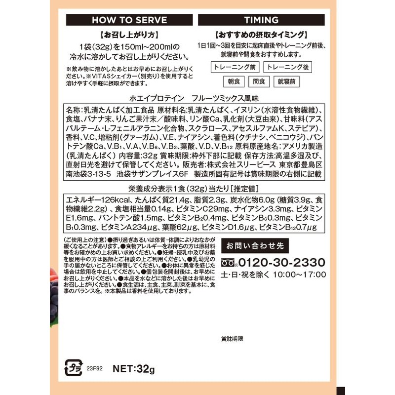 VITAS (バイタス) ホエイプロテイン個包装(お試し7種 35g×6包・32g×1包) キウイ マンゴー チョコ フルーツミックス ブルーベリーヨーグルト 福岡あまおう