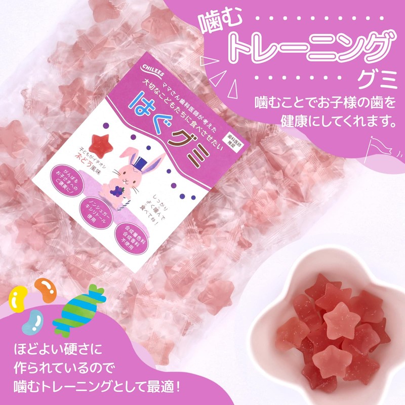 CHILEES はぐグミ ぶどう味 歯医者専用 キシリトール100% グミ 砂糖不使用 ダイエットお菓子 こども ぶどう味