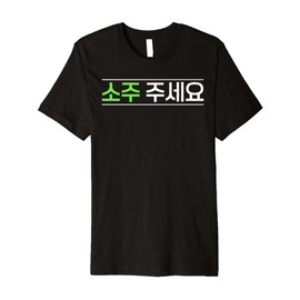 Soju Korean Drink Hangul Alcohol Soju Liquor Drink Funny Premium T-Shirt