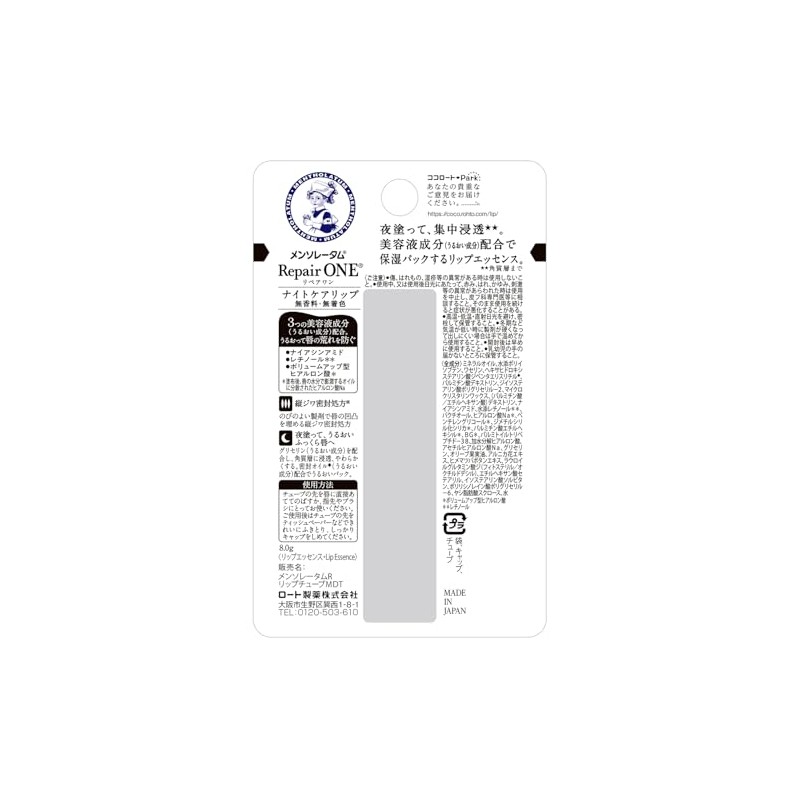 Mentholatum Repair One Night Care Lip Tube Type 0.3 oz