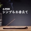 A-ITEM Simple Incense Holder Horizontal Incense Plate, Incense Time, Interior