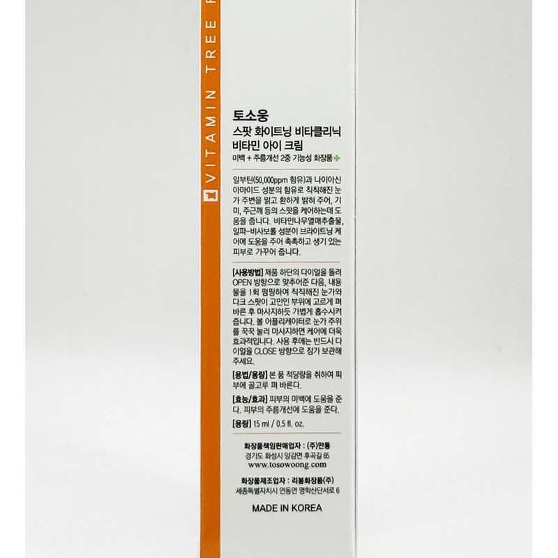 Tosowoong Vita Clinic Vitamin Eye Cream 15ml / 토소웅 비타클리닉