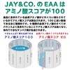 JAY&CO. アミノ酸スコア100 ALL9 EAA 必須アミノ酸 9種を全配合 (レモン, 200g)