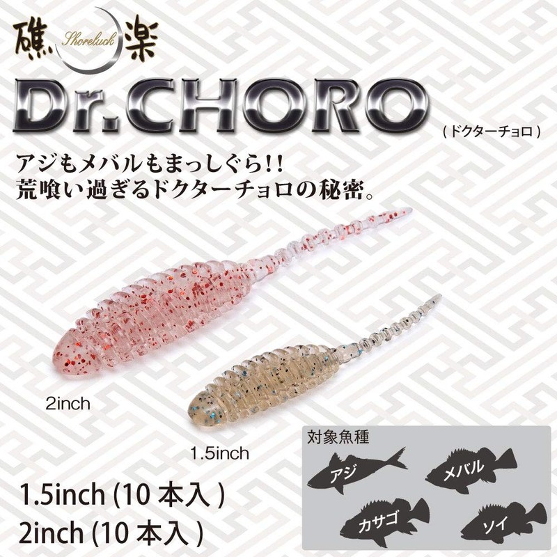 Dr. Choro 1.5 Inch Clear Orange/Red & Gold Flakes