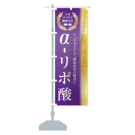 Healthy Food/Supplement α-Lipo Acid Banner Size Selectable (Half 11.8 x 35.4 inches (30 x 90 cm), Left Chichi).