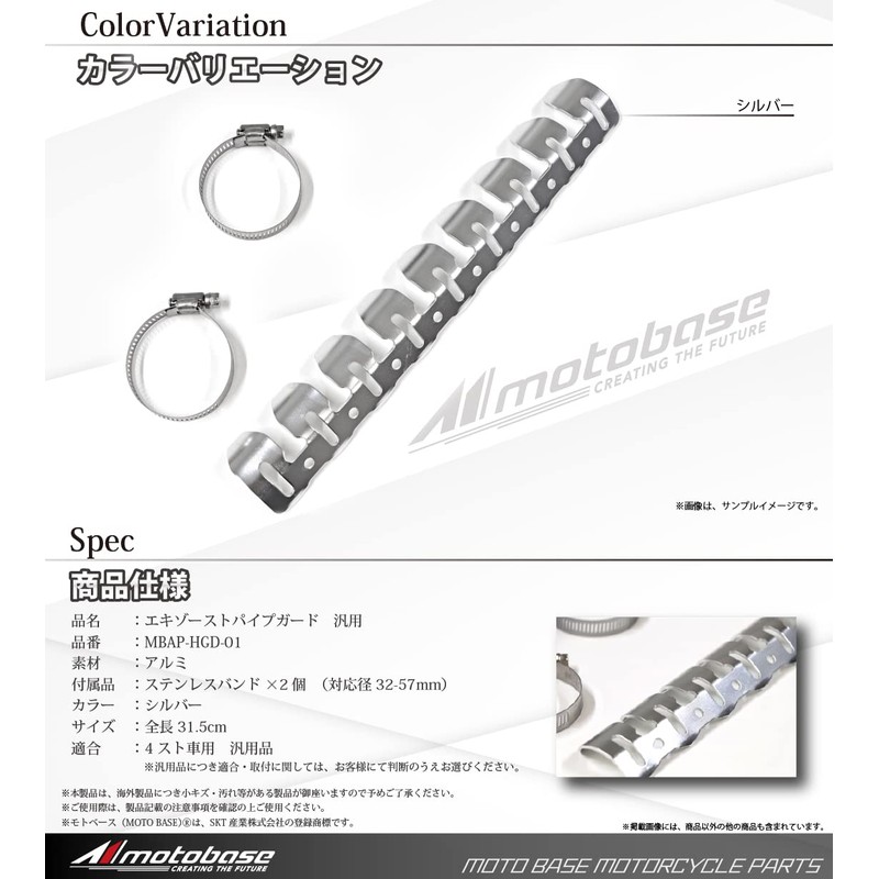 MOTO BASE Motorcycle Exhaust Pipe Guard | MBAP-HGD-01 | Silver