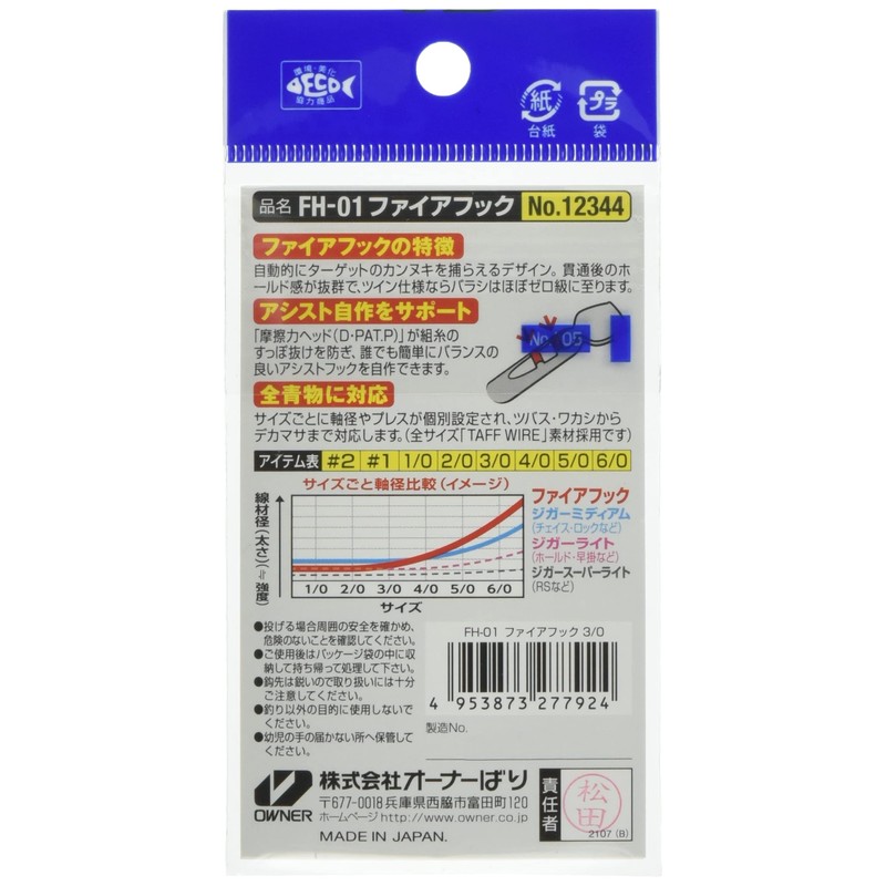 Owner 12344 FH-01 Fire Hook 3/0