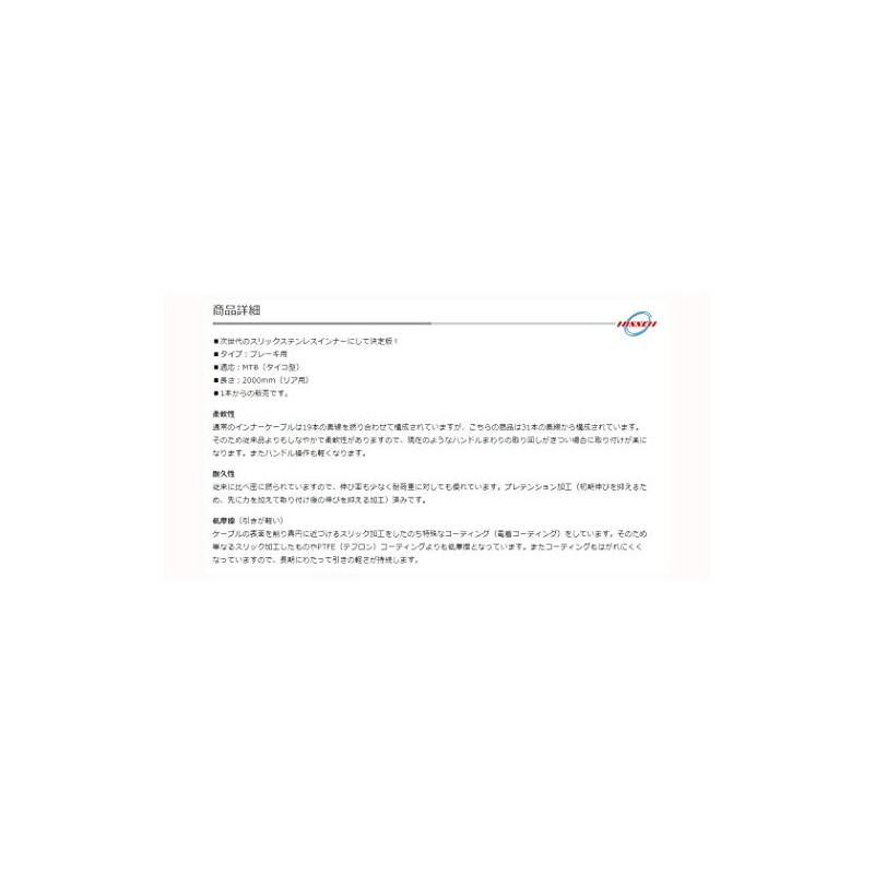 NISSEN SP31 Special Stainless Inner Cable for Brake (MTB Rear)