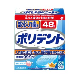 部分入れ歯用 ポリデント 入れ歯洗浄剤 99.9%除菌 48錠
