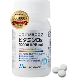 ニューサイエンス ビタミンD2 100粒 サプリメント 無添加 植物性 自然 安全 酵母由来 カラダがヨロコブ