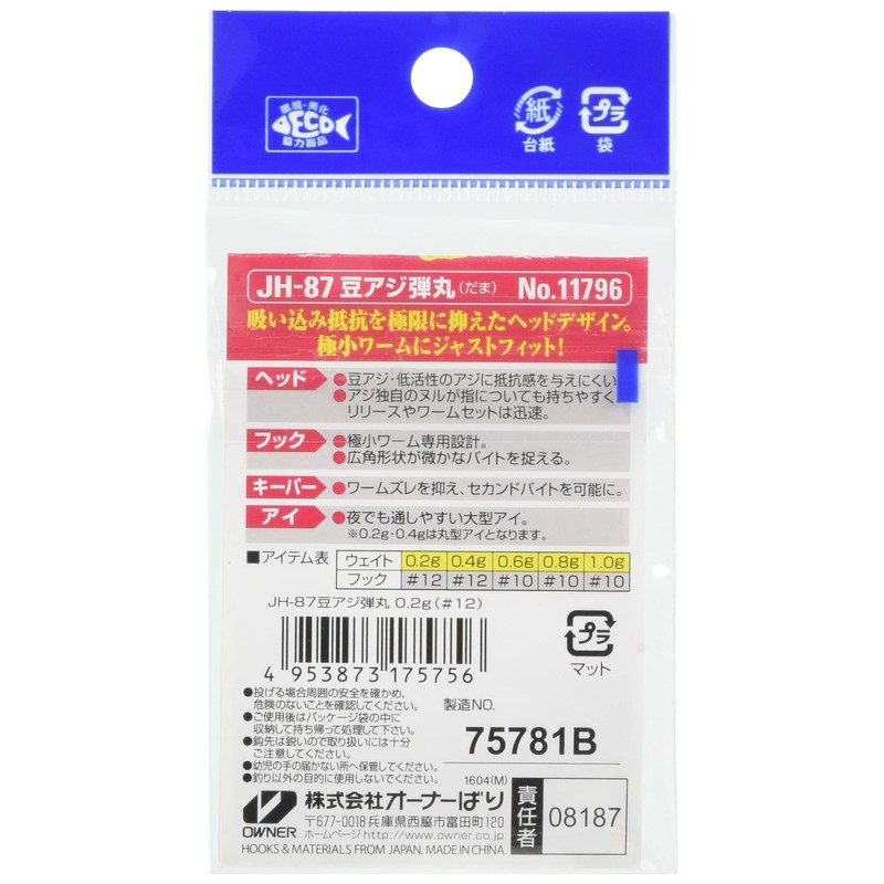 Owner (Owner) beans Trevally Bullet 0.2 G