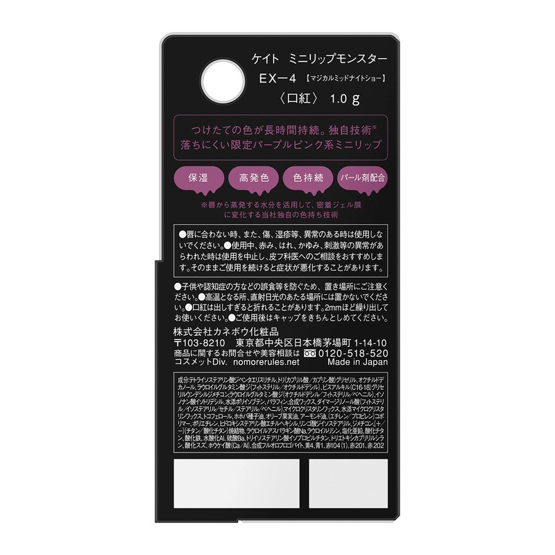 Kate EX-4 Mini Lip Monster