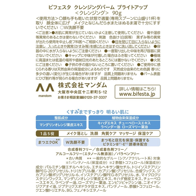 Bifesta Cleansing Balm, Bright-Up Dull Care, Friction Free