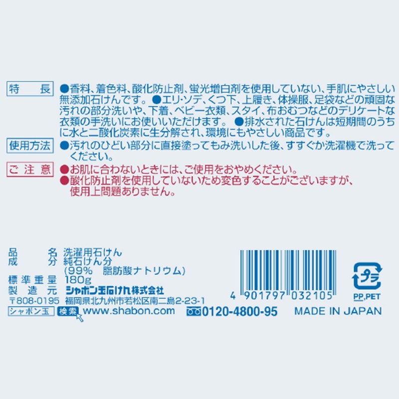 シャボン玉石けん スノール 純石けん 無添加 エリそで 部分洗い 洗濯石鹼 固形 180g ナチュラルクリーニング