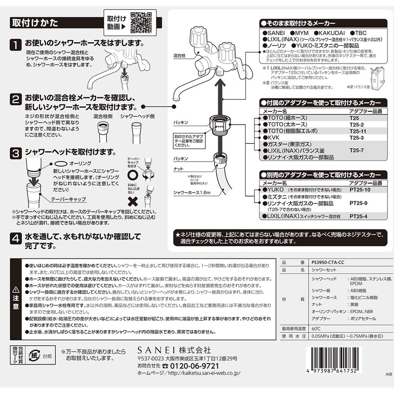 SANEI PS3950-CTA-CC Shower Set, Water Saving, 25% Plated Shower Head,