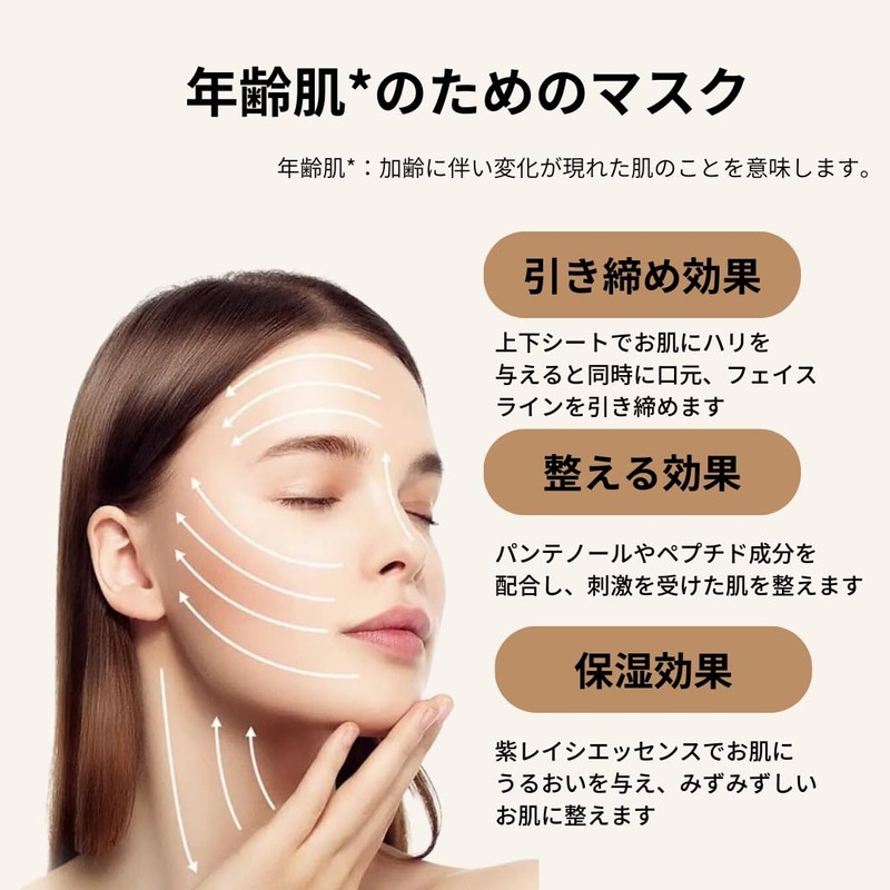 Purple Litchi Multi-Age Care Lifting Mask, 7 Sets (Top and