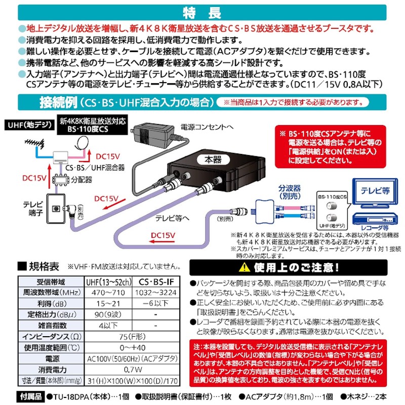 Sun Electronic Indoor Booster UHF Amplifier TU-18DPA