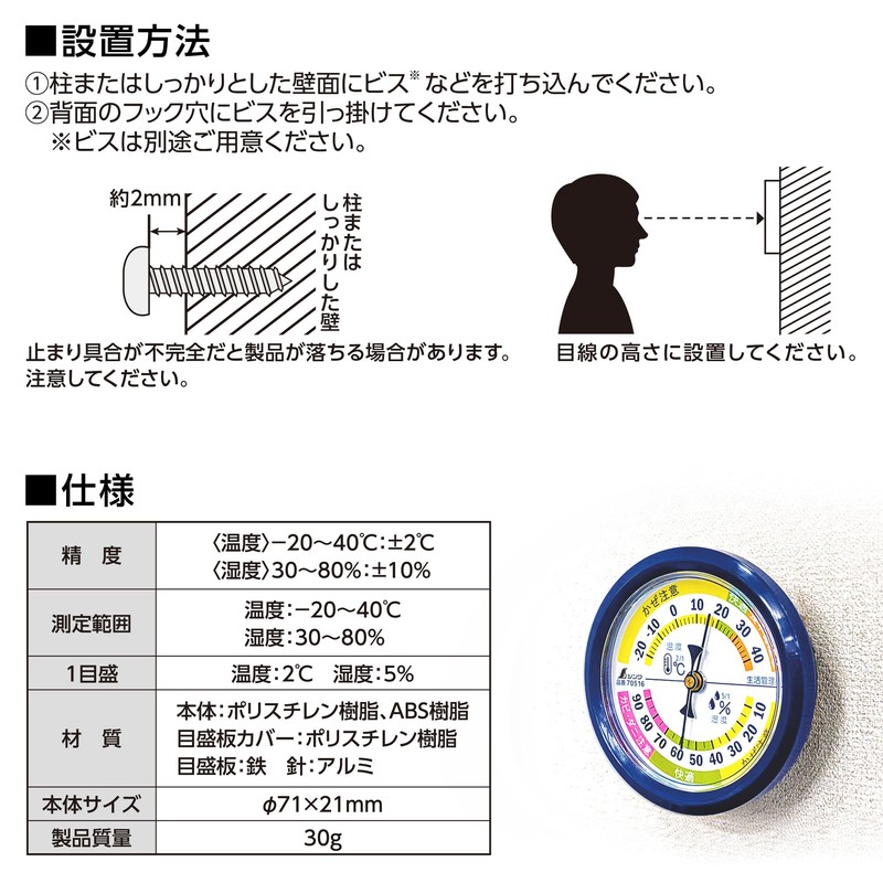 Shinwa Sokutei 70516 Thermo-Hygrometer, Round F-4S, Blue, 2.6 inches (6.5