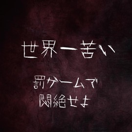 MacotoTea 激苦 罰ゲーム茶 ティーバッグ 世界一苦い 苦丁茶 3包