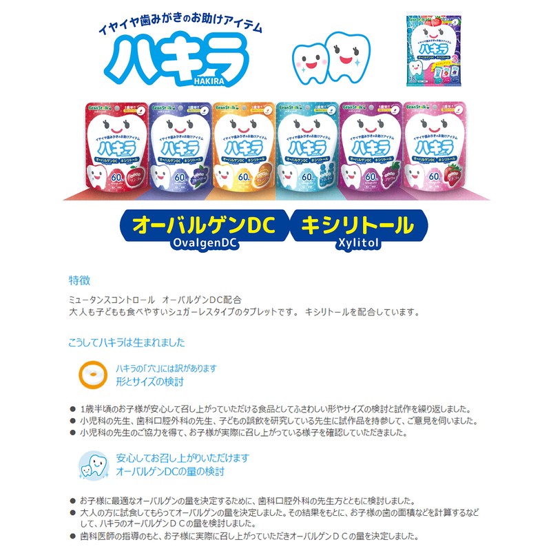 Yukiji Bean Stark 60 Tablets (1.5 Years and Up)