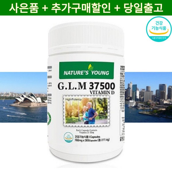 Nature&#39;s Young Green Lipped Mussel GLM+Vitamin D 37500 365 Capsules Large Capacity Joint Nutrients Imported Directly from Australia / 네이처스영 초록입홍합 GLM+비타민D 37500 365캡슐 호주 직수입 대용량 관절영양제