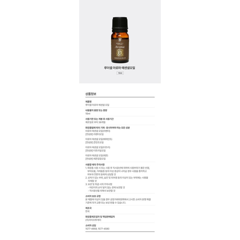 Louiscell Lavender Aroma Essential Oil 10ml 100% Natural Aroma Stress