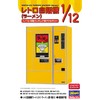 Hasegawa 62202 1/12 Figure Accessory Series Retro Vending Machine (Renomen)