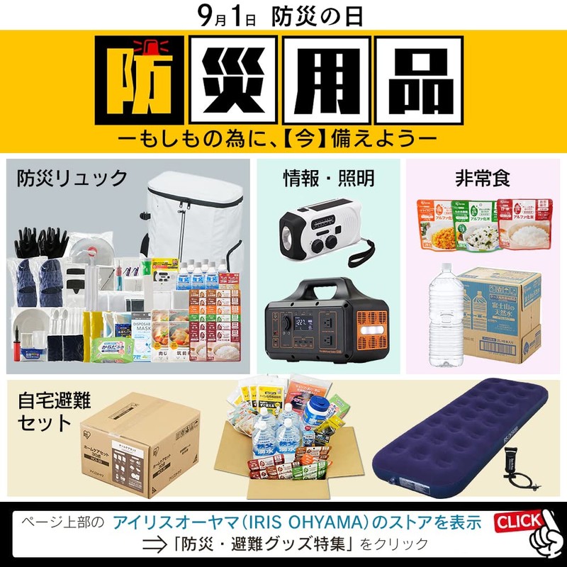 アイリスオーヤマ 防災グッズ 非常用アルミ保温シート JTH-1321