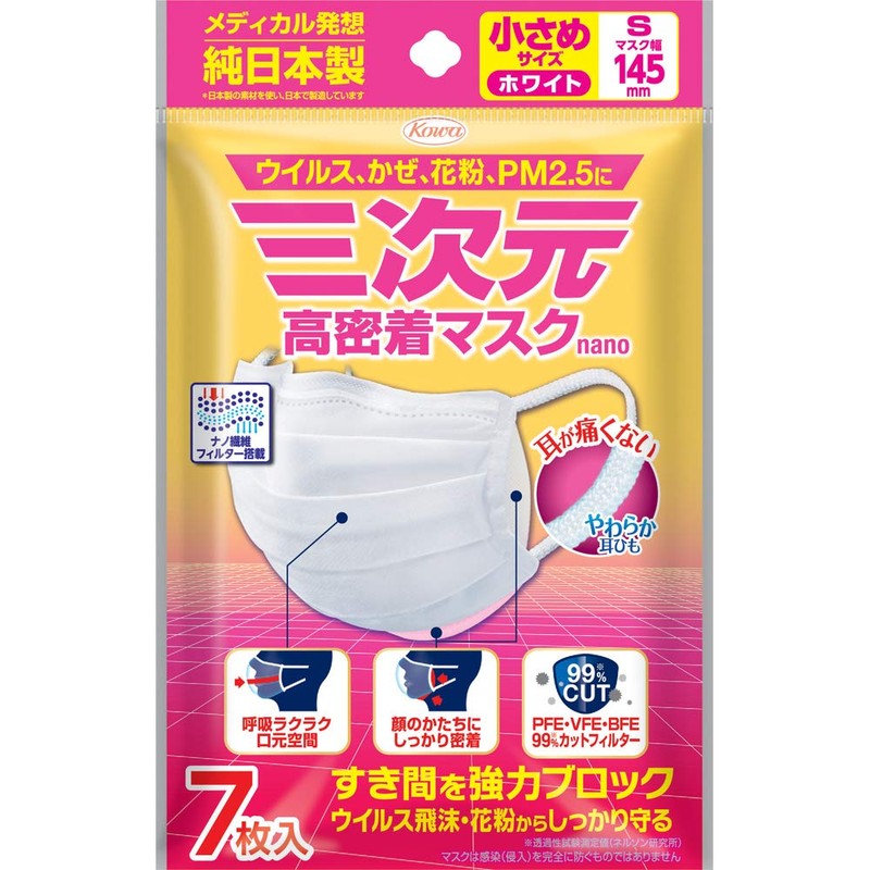 3D High-Adhesion Mask, Nano Small, Small, 7 Sheets x 5