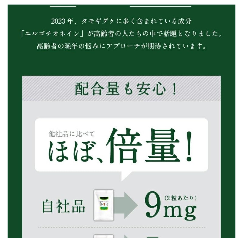 【カズレーザーと学ぶで話題】【国産】『エルゴチオネイン 60粒』【1か月分】【タモギタケ由来】