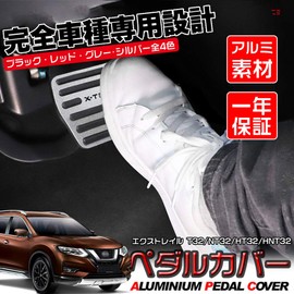 LEXLEYS Nissan New X-Trail T33 T32 NT32 HT32 HNT32 Aluminum Pedal Axle Brake Cover Anti-Slip Rubber X-TRAIL Custom Dress Up Parts (Silver)