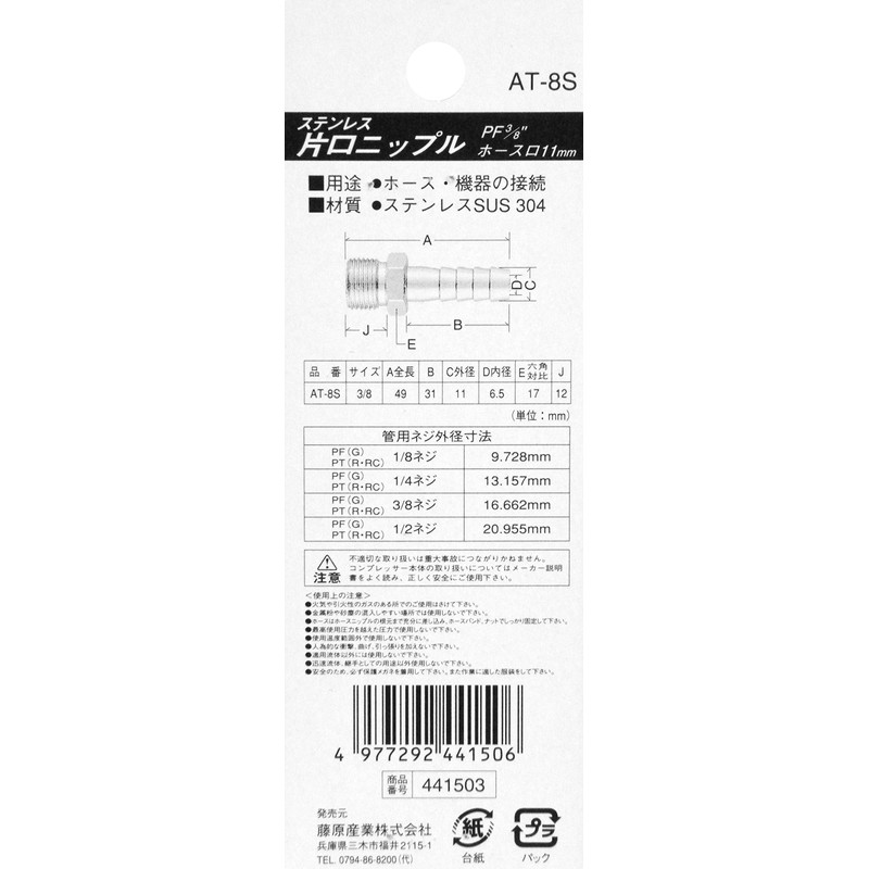 SK11 ho-sunippuru For Screw PF3/8 Stainless H11 x 3MF at