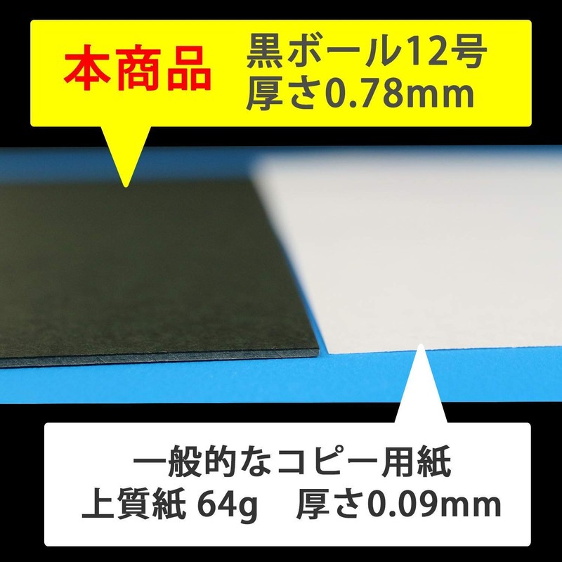 Black Cardboard No. 12 (Thickness Approx. 0.03 inches (0.78 mm);