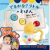 Kumon Publishing KUMON TOY Baby Rattle + Ehon