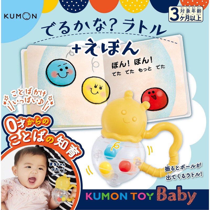 Kumon Publishing KUMON TOY Baby Rattle + Ehon