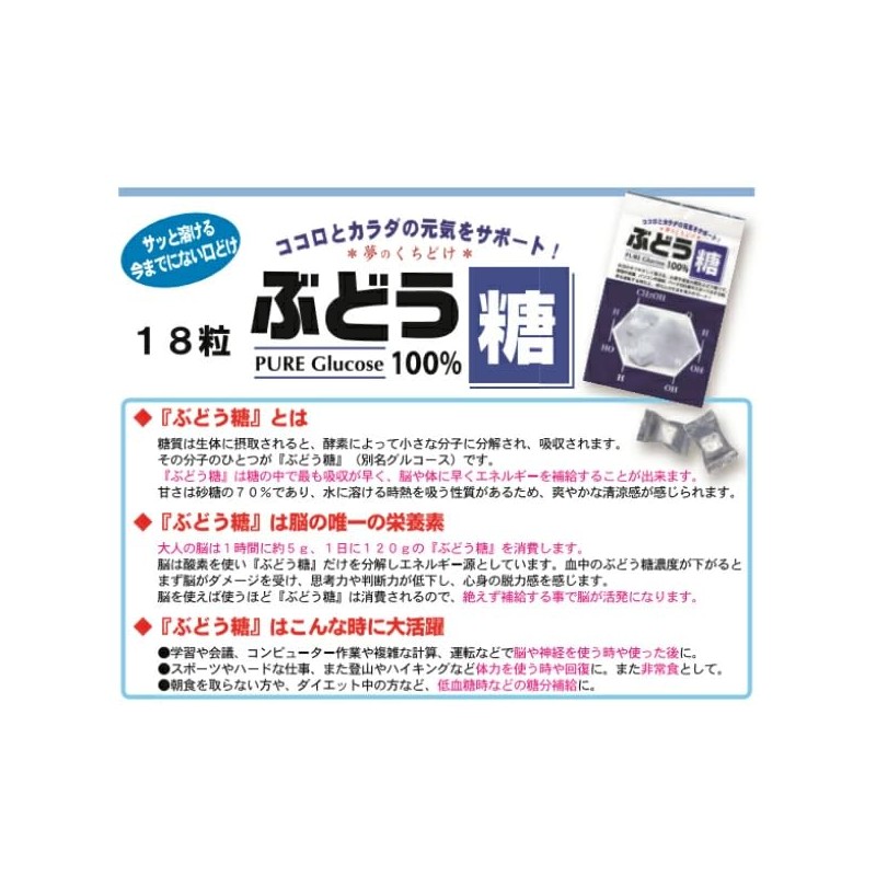 Daimaru Honpo Yume no Kuchidoke, Glucose, 18 Tablets x 3
