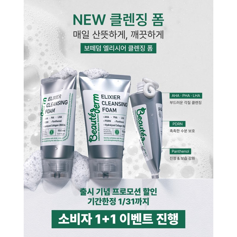 Bottederm Elysian Cleansing Foam 150ml / 보떼덤 엘리시어 클렌징폼 150ml