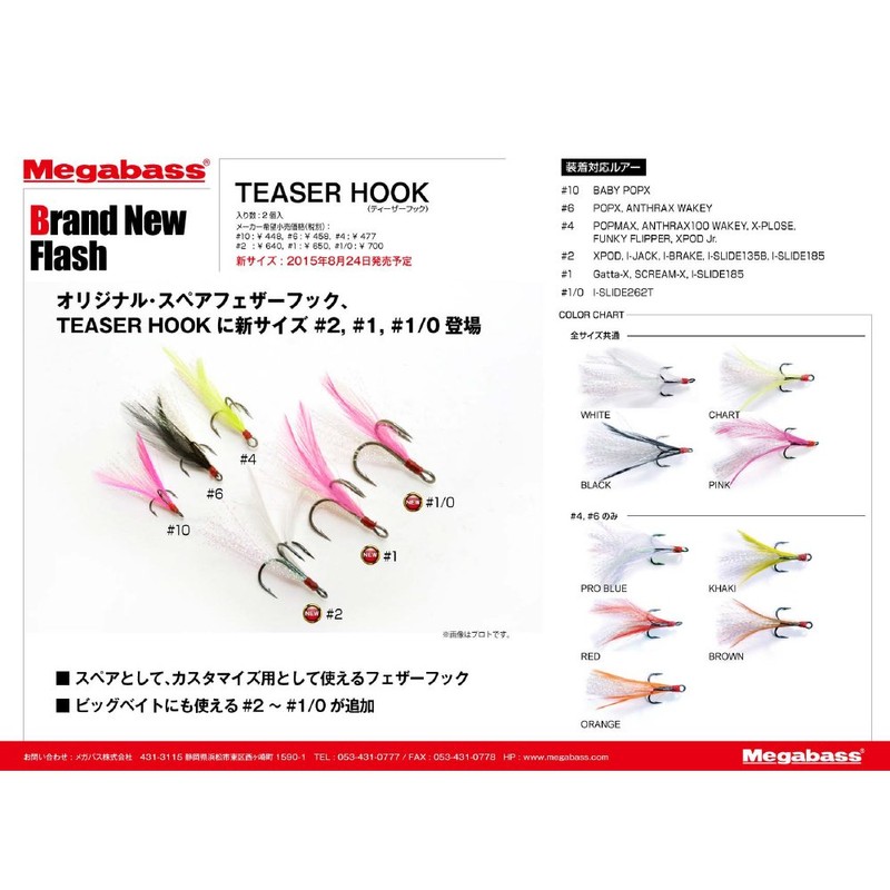 メガバス(Megabass) TEASER HOOK(ティーザーフック) #1 ホワイト