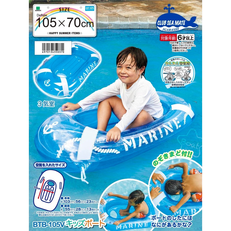 Igarashi BTB-105V Kids' Boat, 41.3 x 27.6 inches (105 x