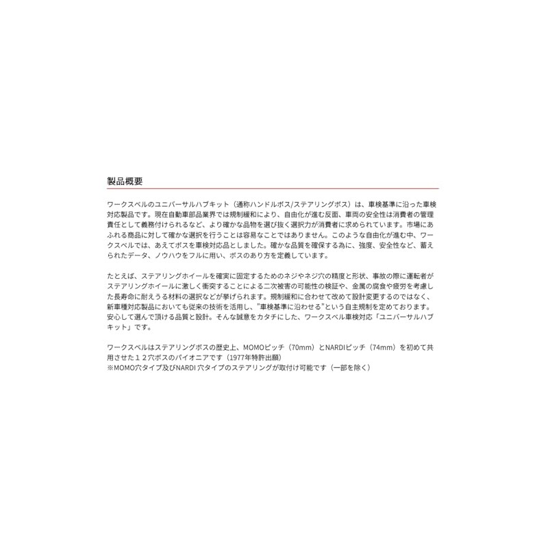 Worksbell 107S Short Boss for Cars without Airbag for Subaru