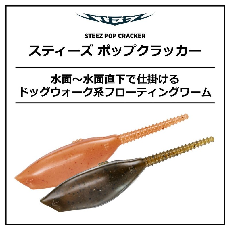 DAIWA STEEZ Pop Cracker 3.1 Bath Worm, Black