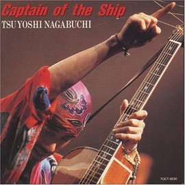 Captain of the Ship (24bit リマスタリングシリーズ)