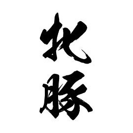 Festival Makeup K007 牝 Pig (8.7 cm x 5 cm)