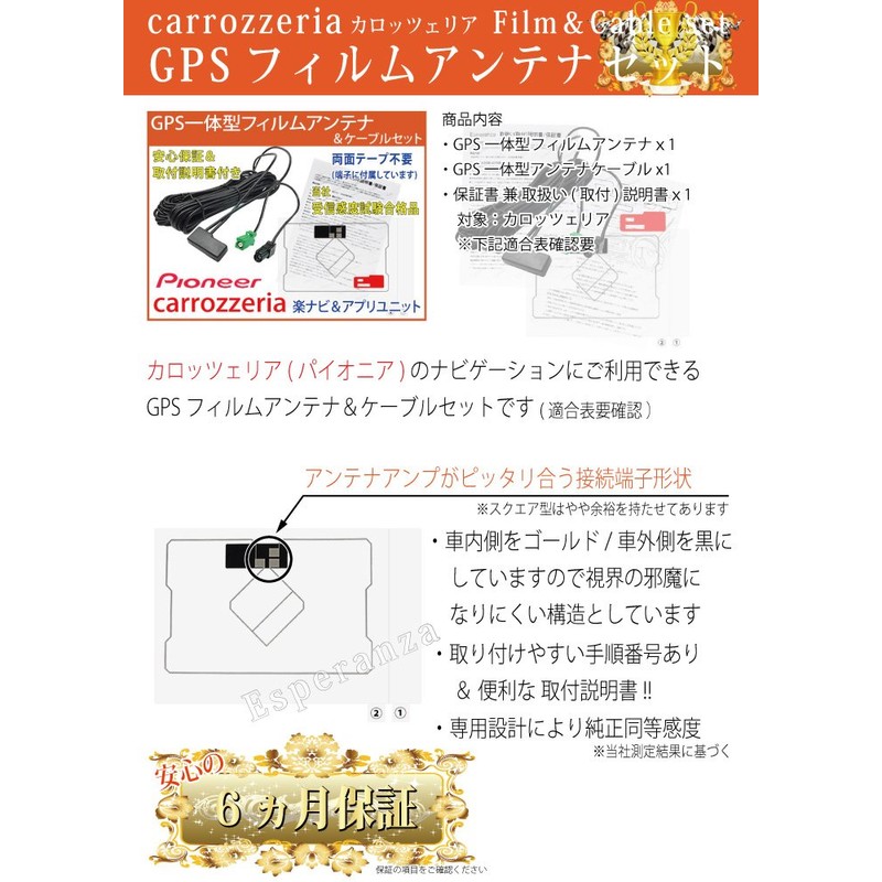 【Esperanza】取説両面テープ付 ★AVIC-RL05 AVIC-RZ05 AVIC-RL09★GPS一体型フィルムアンテナ コードセット カロッツェリア 地デジ テレビ 補修 修理
