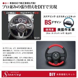 torikoro-re EX Late De Mio, CX – 3 CX – 5 ・atenza・akusera Other Black Leather Black Stitching 1Z – 31 DIY Steering Genuine Leather w/Spool Replacement Kit 1bs1z31b2b1b