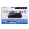 Sanwa Supply VGA-UHDSP2 4K 2K HDMI Splitter (2 Distribution)