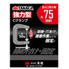 Takagi 4907052381193 C Clamp, Strong Type, 3.0 inches (75 mm)