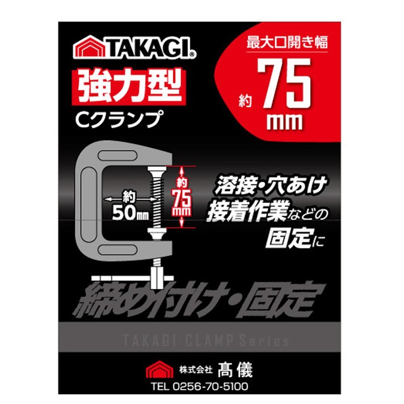 Takagi 4907052381193 C Clamp, Strong Type, 3.0 inches (75 mm)